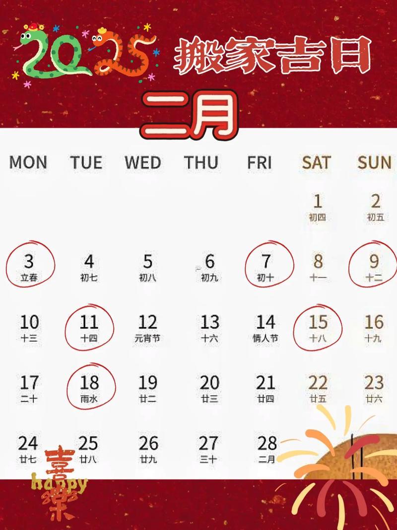 2025年8月搬家吉日吉時(shí)必看指南，福氣滿滿開門紅！