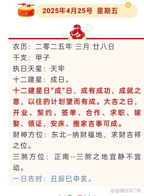2025年12月開店吉日查詢