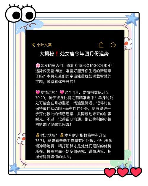 處女座4月下旬運氣