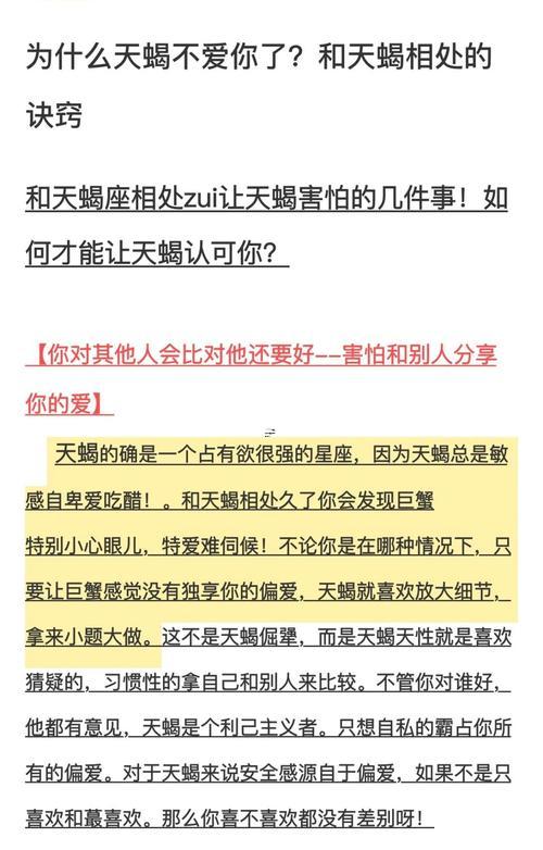 天蝎座不自律