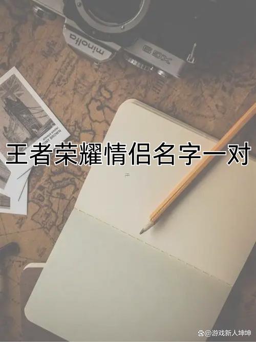 網(wǎng)絡(luò)游戲情侶名