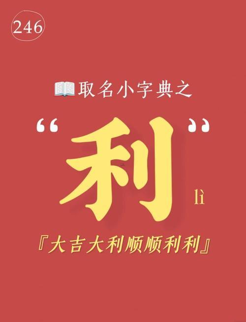 利字五行屬啥