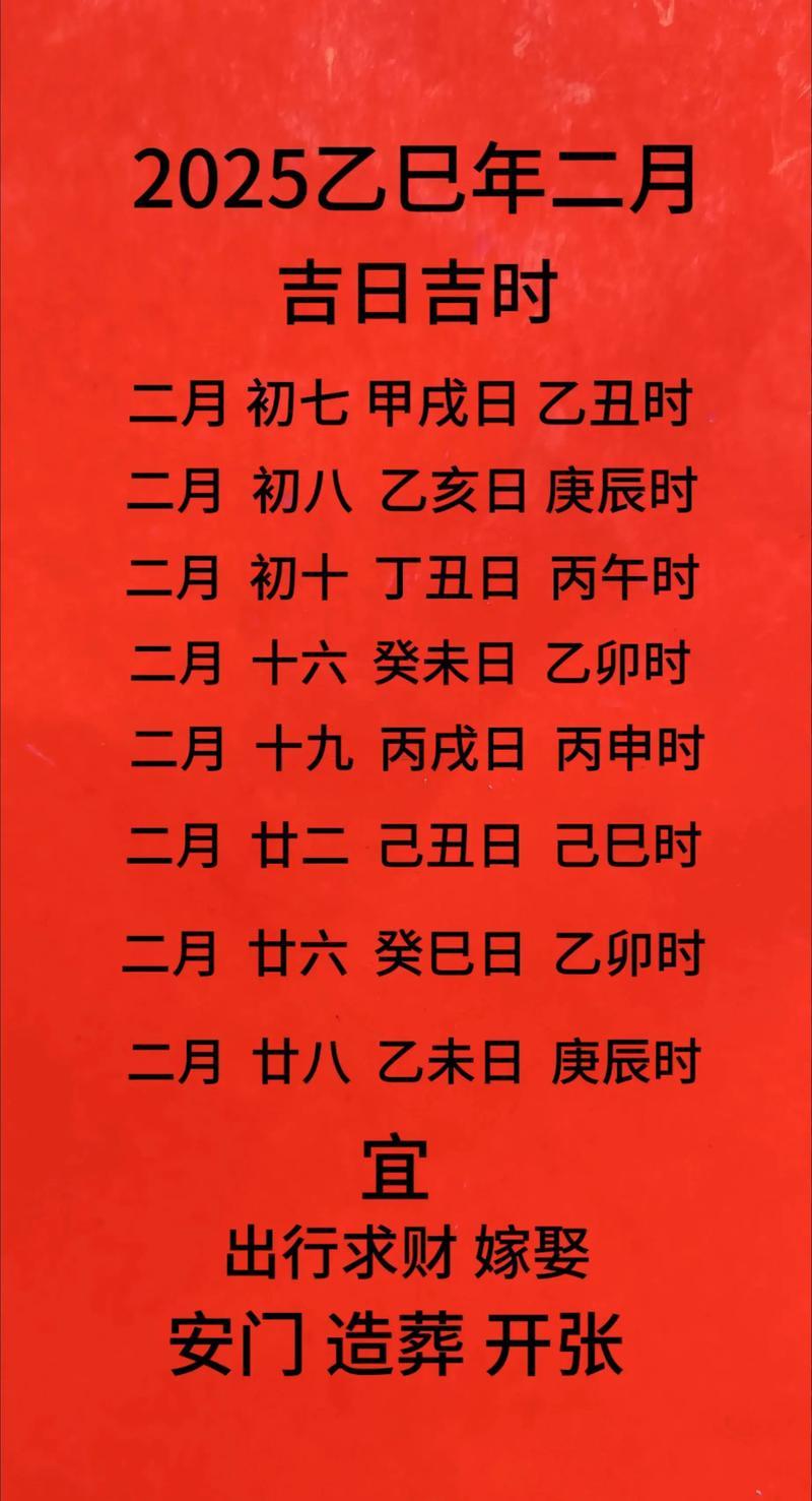 2025年8月播種吉日