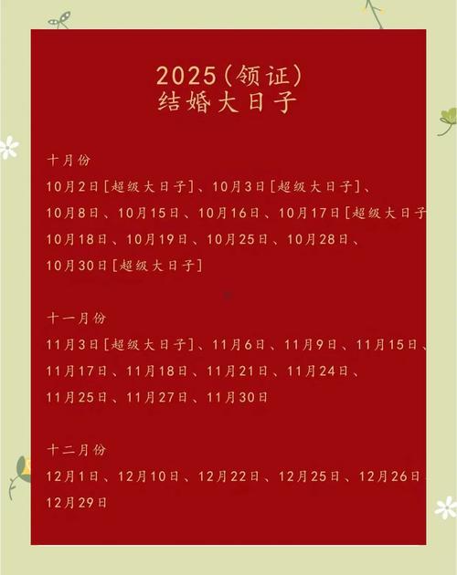 2025年9月結(jié)婚吉日查詢