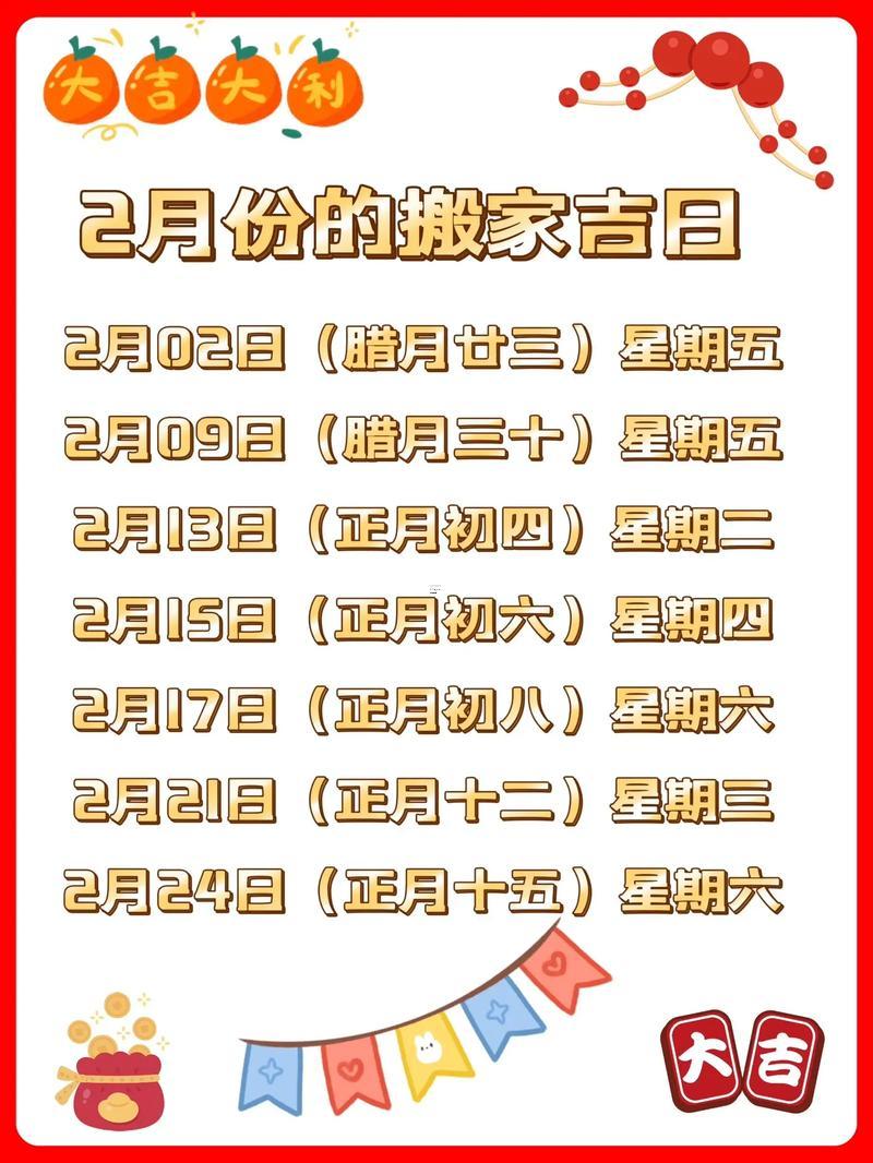 2025年10月搬家吉日