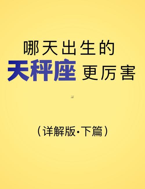 10月16日是啥東西星座