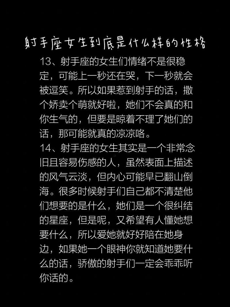 射手座的性格是何事東西呢