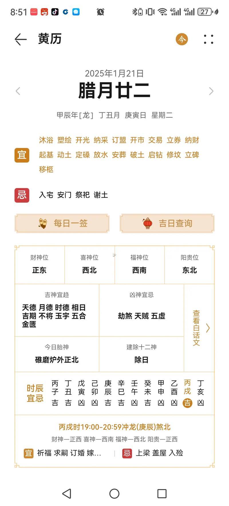 2025年10月最佳搬家黃道吉日