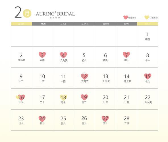 11月11日結(jié)婚吉日