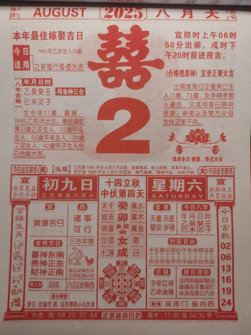 2025年農(nóng)歷八月安葬吉日黃道寶典