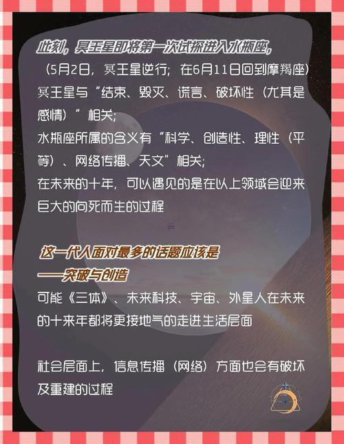 2025年冥王星進入水瓶座的作用