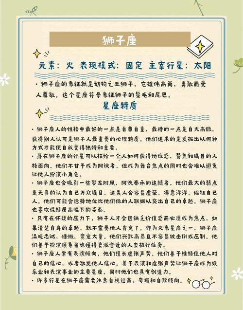 獅子座介紹