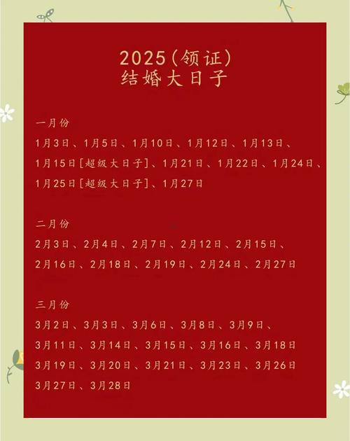 8月可結(jié)婚的吉日