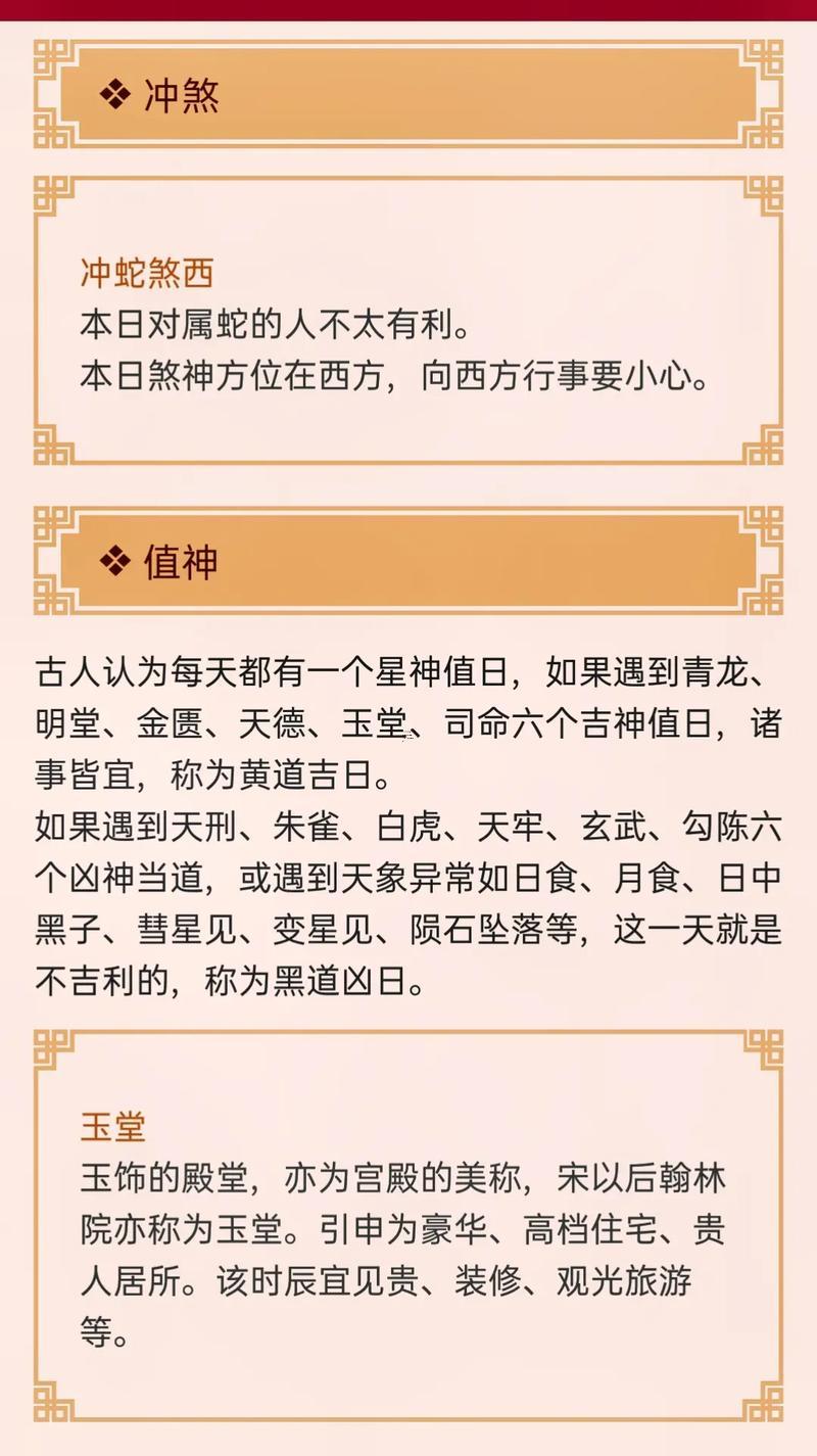 8月24日黃道吉日詳情