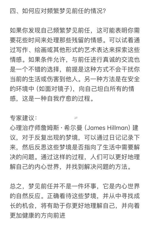 做夢(mèng)夢(mèng)見前任