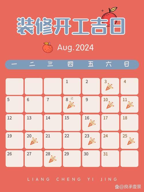 9月開工裝修黃道吉日