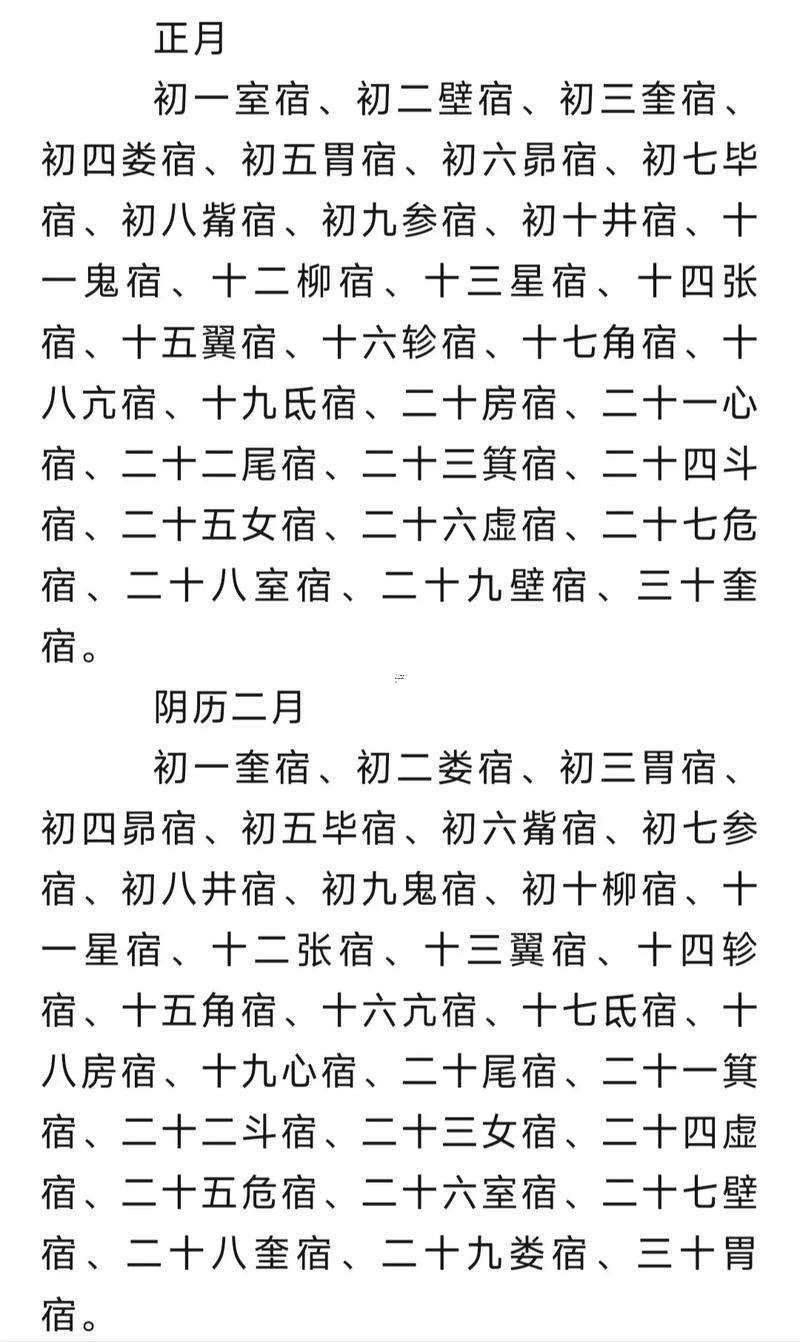 二十八星宿算命