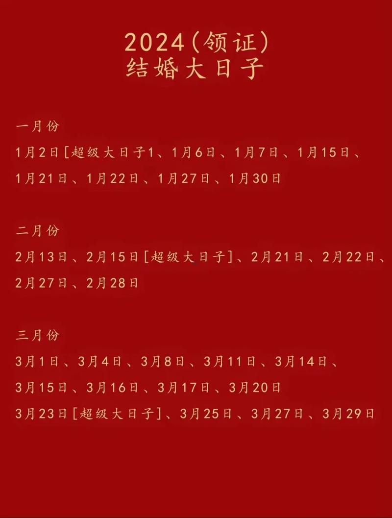 8月那天領(lǐng)證日子最佳吉日