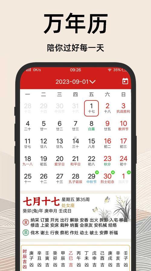 1991年黃道吉日一覽表