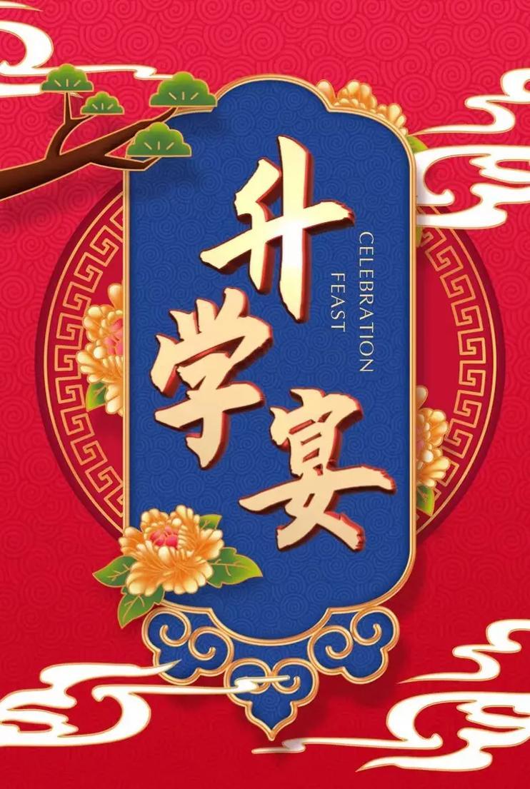 8月份升學宴有哪幾個吉日