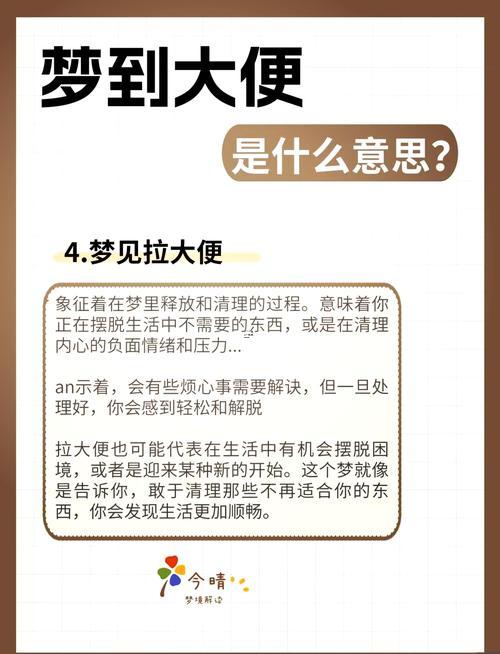 夢(mèng)到自己拉屎