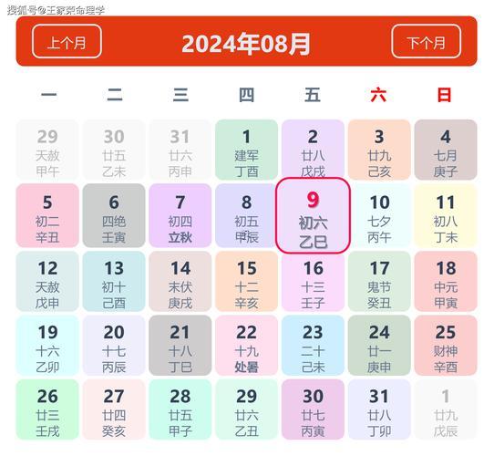 農(nóng)歷九月黃道吉日查詢2024年