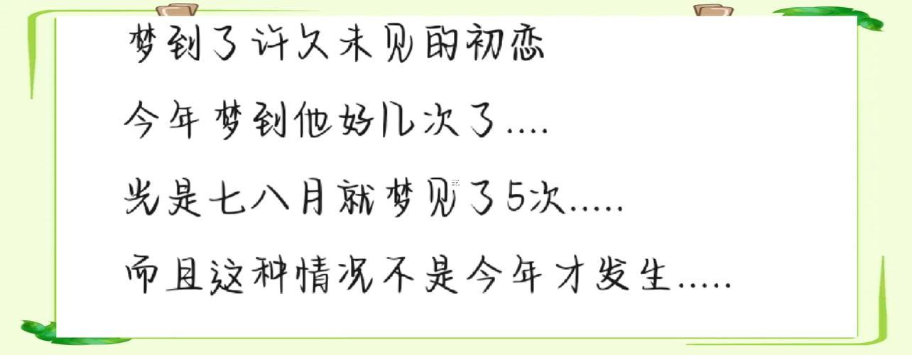 夢到多年不聯(lián)系的初戀