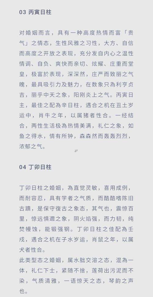 月柱日柱看婚姻