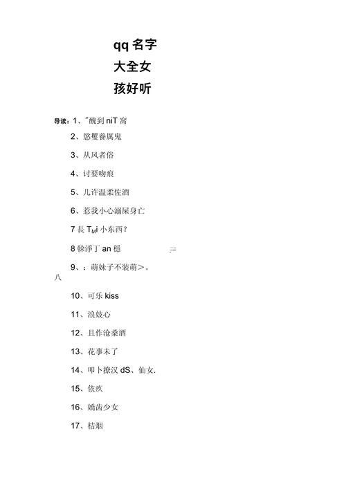 可愛得qq名字