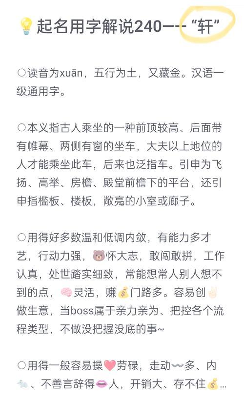 軒字取名得寓意還有標(biāo)記是什么