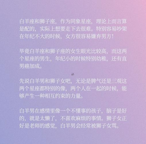 獅子男跟白羊座合適嗎