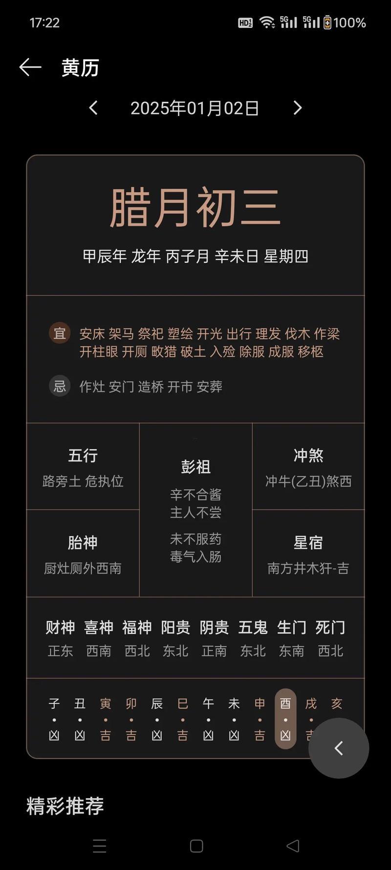 2026年1月宜搬家的黃道吉日