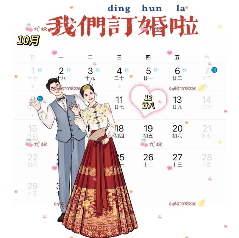 2026年十二月份適合訂婚的日子