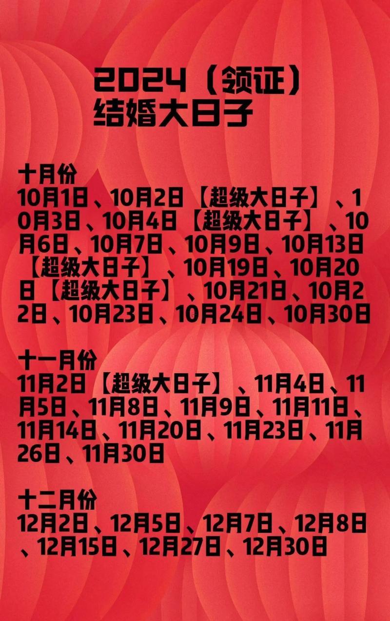 2026年十一月三號結婚日子怎么樣