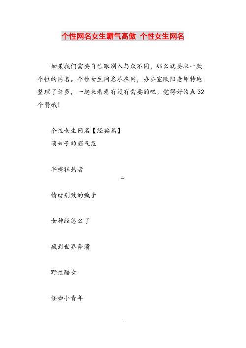 風騷網(wǎng)名
