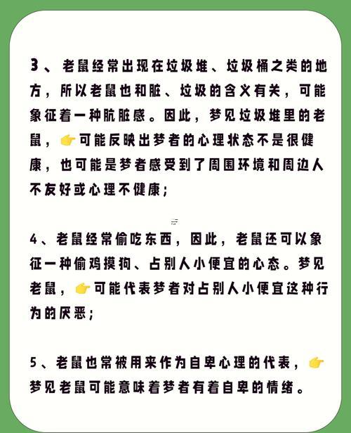 夢見一堆老鼠