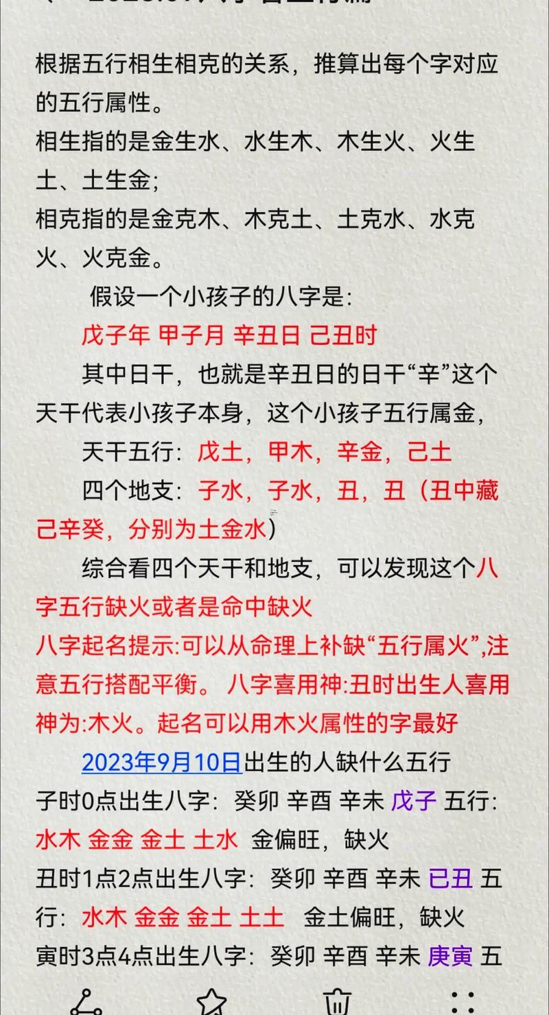 生辰八字五行說明