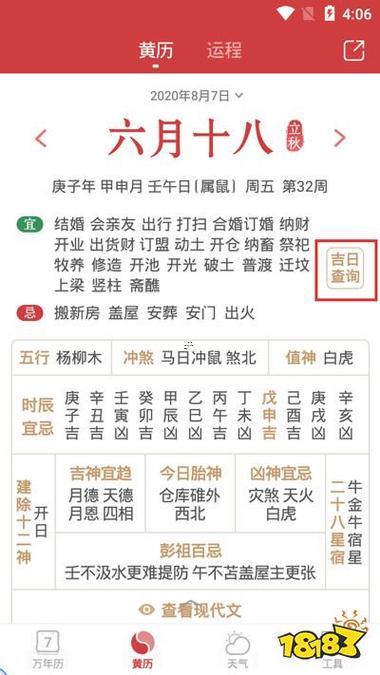 老萬年歷黃道吉日查詢