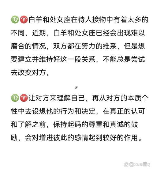 白羊座女與處女座男怎么相處