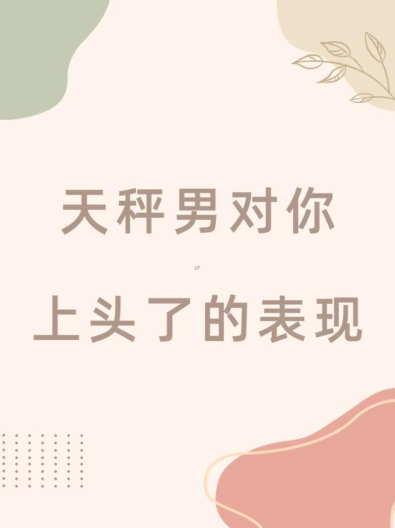 天秤座真愛你得表現(xiàn)