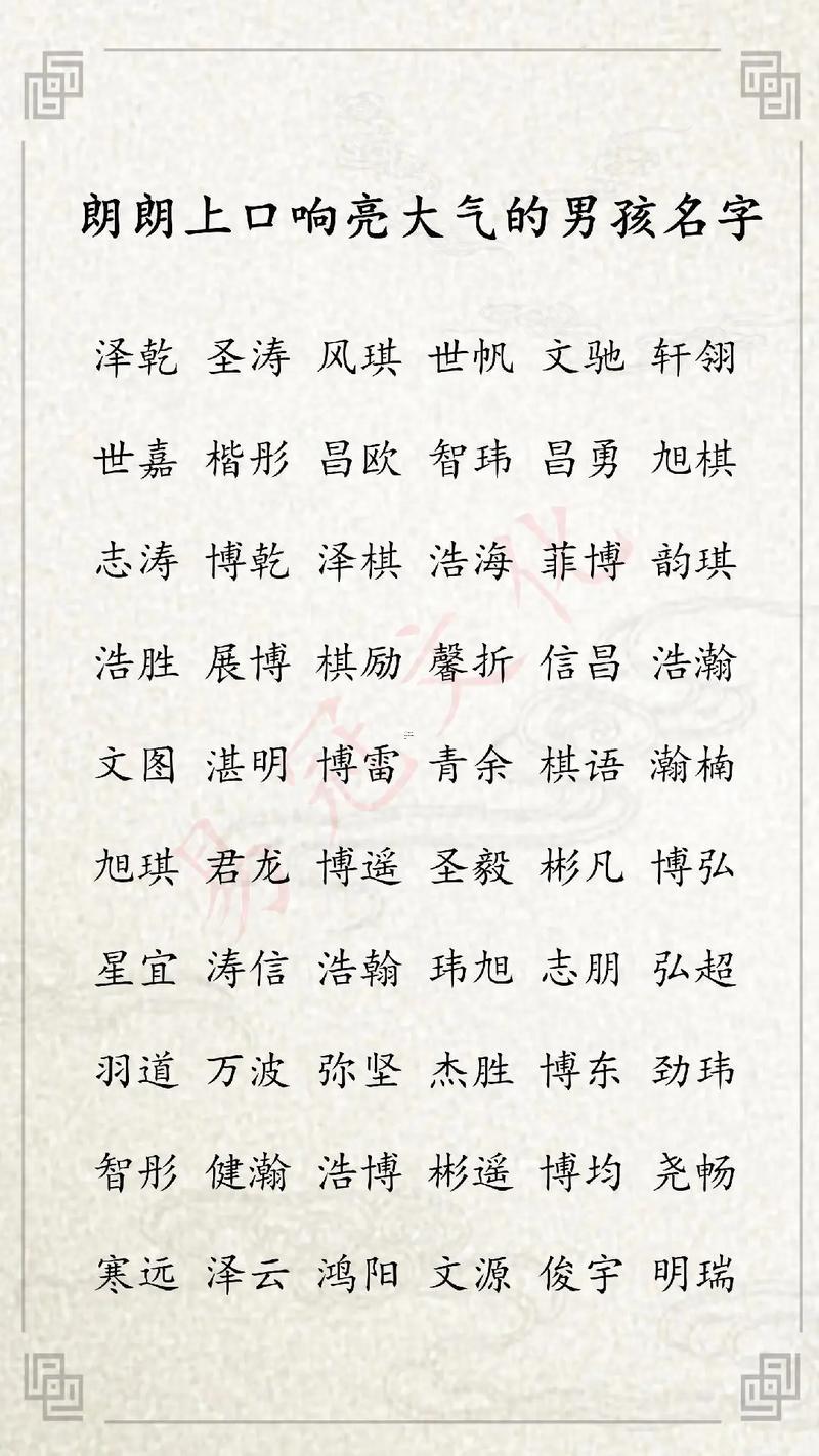 男孩起名字大全