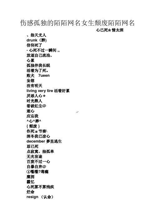 失戀網(wǎng)名