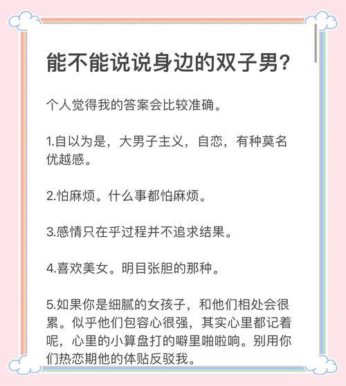雙子座男人性格