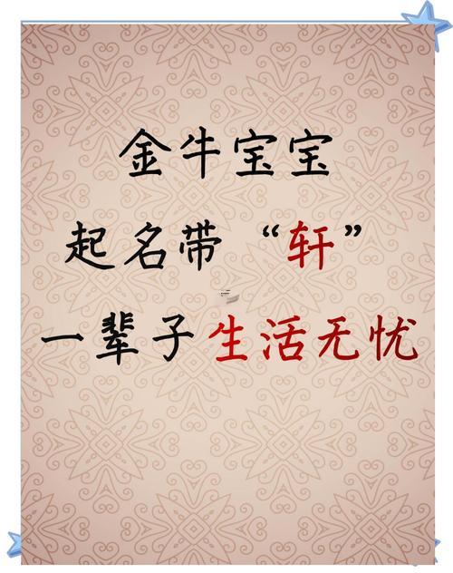 帶軒字的男孩名字