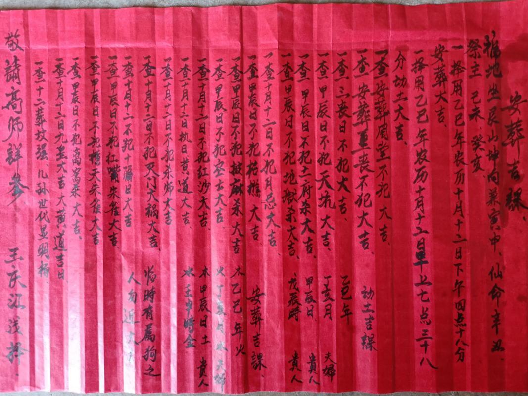 26年8月骨灰安葬黃道吉日