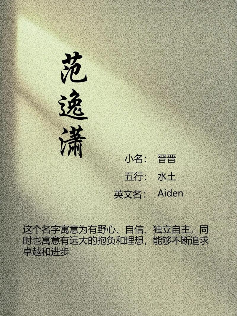 姓范的男孩名字