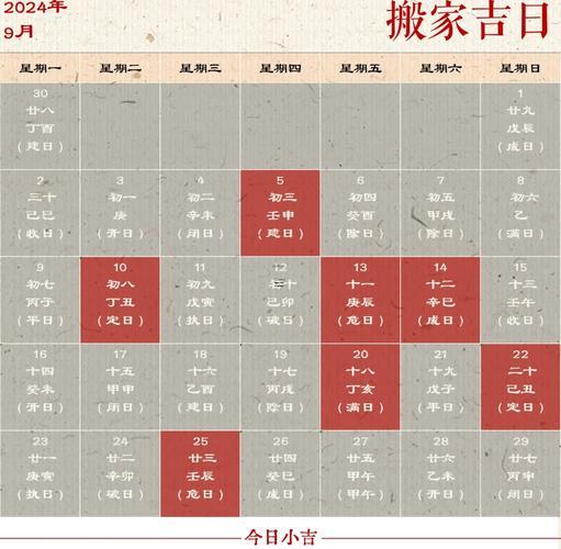 新房入住農歷十月吉日