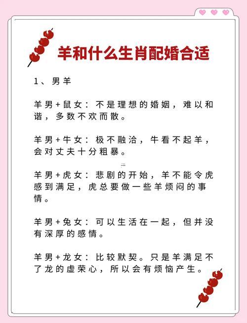 屬羊人的婚姻