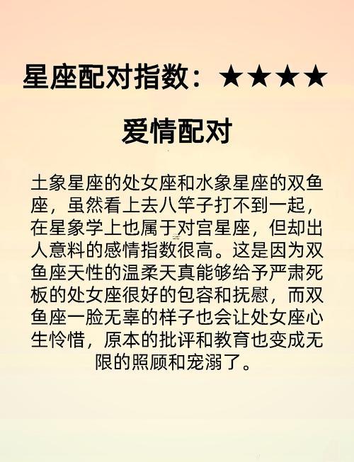 處女座男還有雙魚女座配對(duì)指數(shù)
