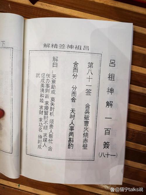 呂祖解簽